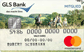 GLS Bank MasterCard